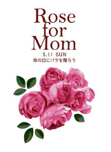 エトワール海渡、展示会で「母の日にバラを贈ろう」を提案