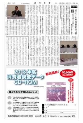 【週刊粧業】カネボウ、「ロドデノール」配合54製品を自主回収