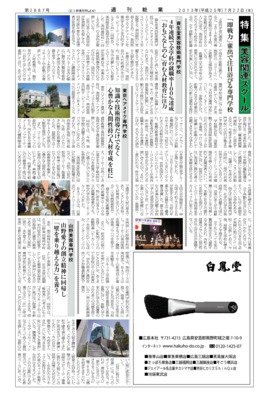 【週刊粧業】2013年美容スクールの最新動向