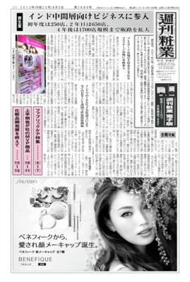 週刊粧業2013年8月5日号