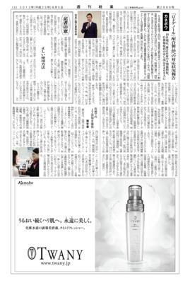 【週刊粧業】カネボウ、「ロドデノール」配合製品への対応状況報告