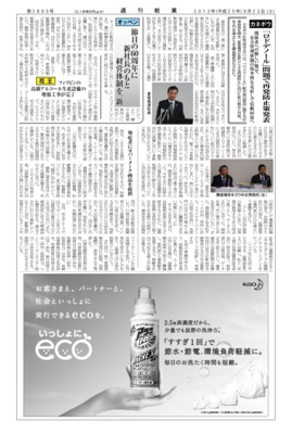 【週刊粧業】カネボウ、「ロドデノール」問題で再発防止策発表