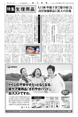 【週刊粧業】2013年生理用品の最新動向