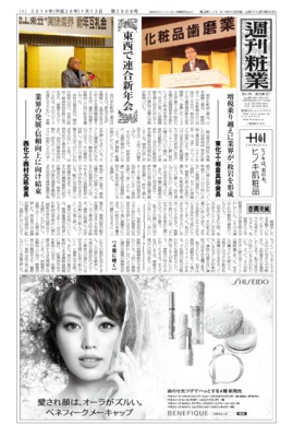 週刊粧業2014年1月13日号