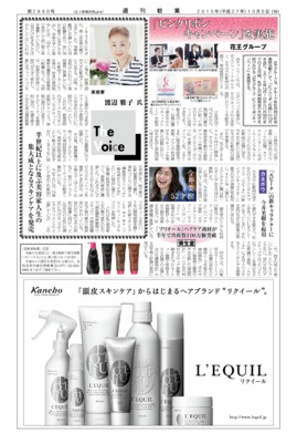 【週刊粧業】渡辺雅子氏、半世紀以上に及ぶ美容家人生の集大成となるスキンケアを発売