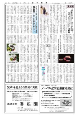 【週刊粧業】アヴェダ、ホリデーギフトでネパールの震災支援