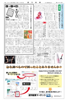 【週刊粧業】グラフィコ、下着に貼るカイロ「優月美人 よもぎ温座パッド」」が累計345万個のヒット