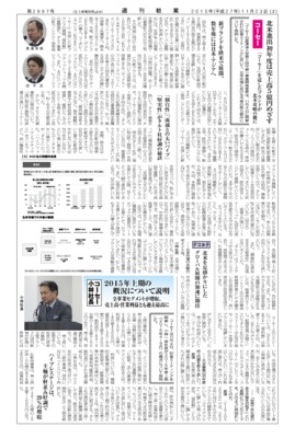 【週刊粧業】コーセー･小林社長、2015年上期の概況について説明