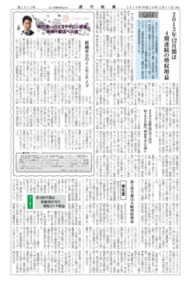 【週刊粧業】花王、2013年12月期は4期連続の増収増益