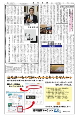 【週刊粧業】トロフィー佐藤、トロフィーで築いた人脈が歯ミガキに