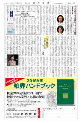 【週刊粧業】プラネット、設立30周年記念地区ユーザー会を開催