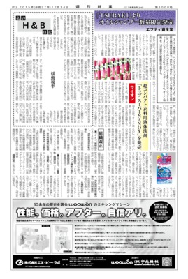 【週刊粧業】ライオン、超コンパクト衣料用液体洗剤「トップ スーパーNANOX」を発売