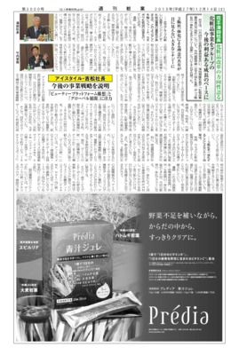 【週刊粧業】花王･澤田社長、化粧品改革の方向性語る