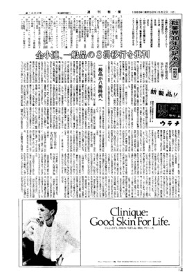 【週刊粧業30周年記念号】1957年（昭和32年）の化粧品業界ニュース