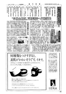 【週刊粧業30周年記念号】1967年（昭和42年）の化粧品業界ニュース