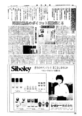 【週刊粧業30周年記念号】1971年（昭和46年）の化粧品業界ニュース