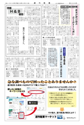 【週刊粧業】シーボン2016年3月期第3四半期決算、新客が伸び悩み売上高8.7%減に