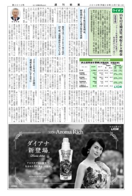 【週刊粧業】ライオン・笠松常務、2016年度の方向性を説明