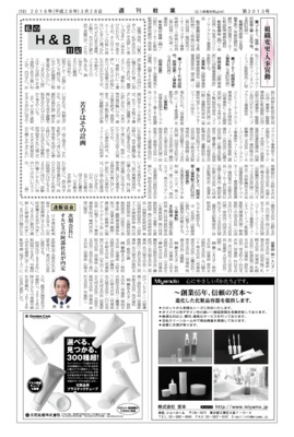 【週刊粧業】通販協会、次期会長にオルビスの阿部社長が内定