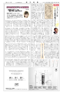 【週刊粧業】ピエールファーブルジャポン、「アベンヌ」を100億円超ブランドへ