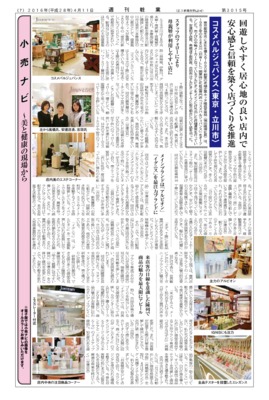 【週刊粧業】コスメパルジュバンス、回遊しやすく居心地の良い店内で安心感と信頼を築く店づくりを推進