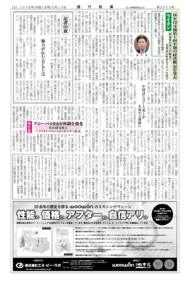 【週刊粧業】ライオン、2016年12月期第1四半期の経営概況を発表