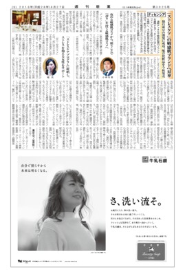 【週刊粧業】ディセンシア、「ストレスケア」の敏感肌ブランドへ昇華