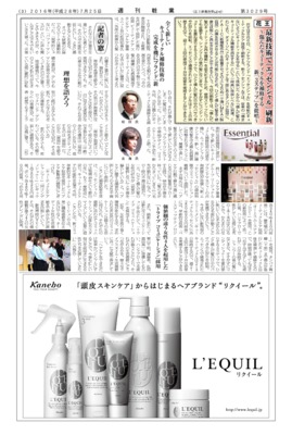 【週刊粧業】花王、最新技術で「エッセンシャル」刷新