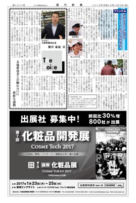 【週刊粧業】マスター・奥中社長、末端愛用者との触れ合いに新鮮な感動