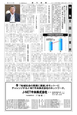 【週刊粧業】2016年日雑卸業界の最新動向