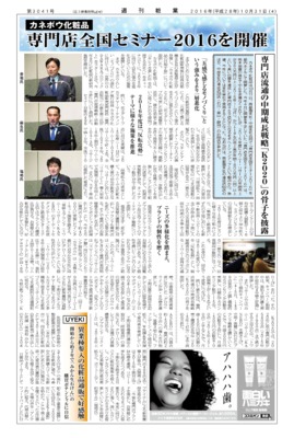 【週刊粧業】UYEKI、異業種参入の化粧品通販で好感触