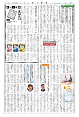 【週刊粧業】IPSコスメティックス、特商法違反で業務停止命令3カ月