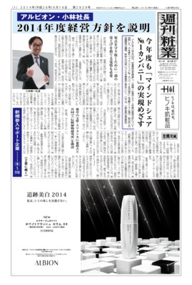 週刊粧業2014年6月16日号
