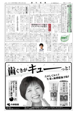 【週刊粧業】資生堂、日本企業として初めてSPICEに参加