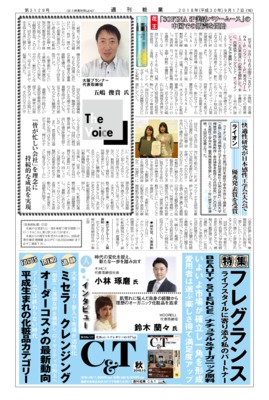 【週刊粧業】大阪プランナー、「皆が忙しい会社」を理念に持続的な成長を実現