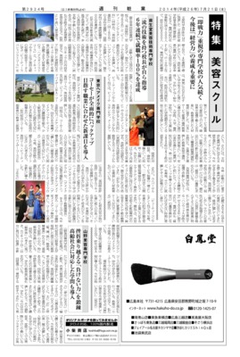 【週刊粧業】2014年美容スクールの最新動向