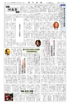 【週刊粧業】日本衛生材料工業連合会、新年賀詞交歓会を開催
