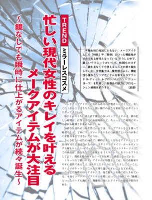 【C&T・2019年4月号】ミラーレスコスメの最新動向