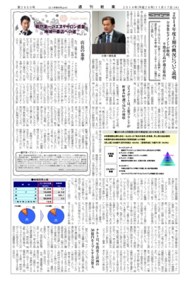 【週刊粧業】コーセー・小林社長、2014年度上期の概況について説明