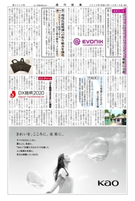 【週刊粧業】エボニック、ユニリーバのクリーン・フューチャー戦略に貢献