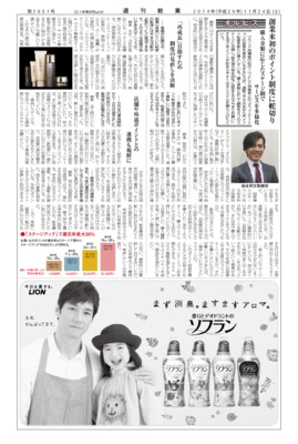 【週刊粧業】オルビス、創業来初のポイント制度に舵切り