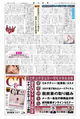 【週刊粧業】資生堂、世界初のハイブリッド処方を採用した口紅を開発