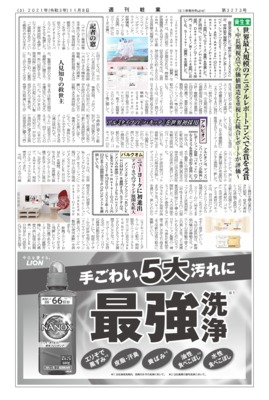 【週刊粧業】資生堂、世界最大規模のアニュアルレポートコンペで金賞を受賞