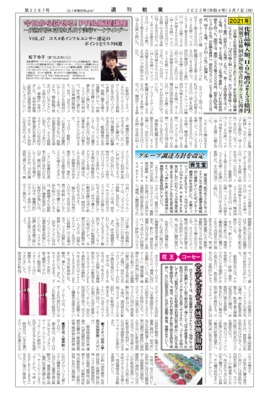 【週刊粧業】2021年化粧品輸入額、11.0%増の2753億円
