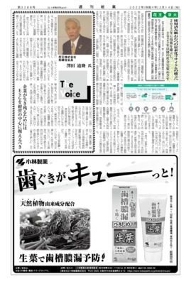 【週刊粧業】花王・澤田道隆会長、企業が生き残るためにはESGを経営の中心に据えるべき