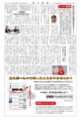 【週刊粧業】ハーバー研究所、旅行者向け免税対応をスタート