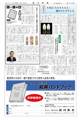 【週刊粧業】カネボウ、「SENSAI」初のフレグランスを発表
