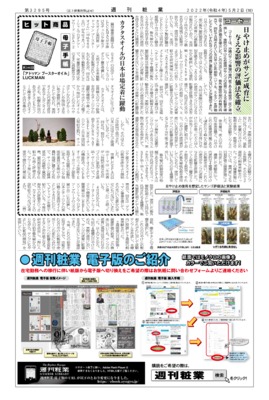 【週刊粧業】LUCKMAN、カクタスオイルの日本市場定着に躍動