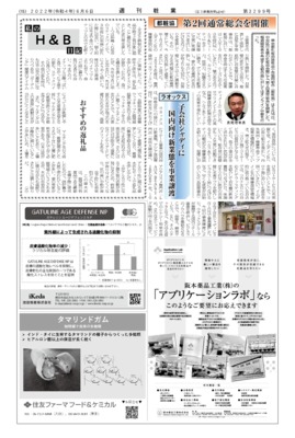 【週刊粧業】ラオックス、子会社シャディに国内向け新業態を事業譲渡