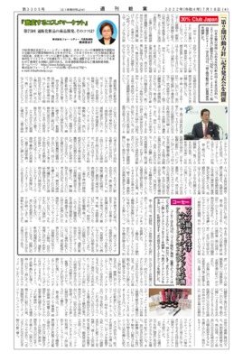 【週刊粧業】30% Club Japan、「第２期活動方針」記者発表会を開催